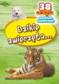 Kolorowanka Dzikie Zwierzęta