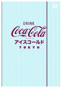 Teczka kartonowa na gumkę COCA COLA SOFT TOUCH A4 mix Interdruk